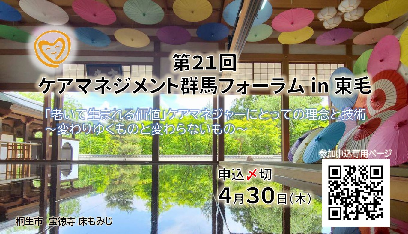 ｹｱﾏﾈｼﾞﾒﾝﾄ群馬ﾌｫｰﾗﾑ【参加】